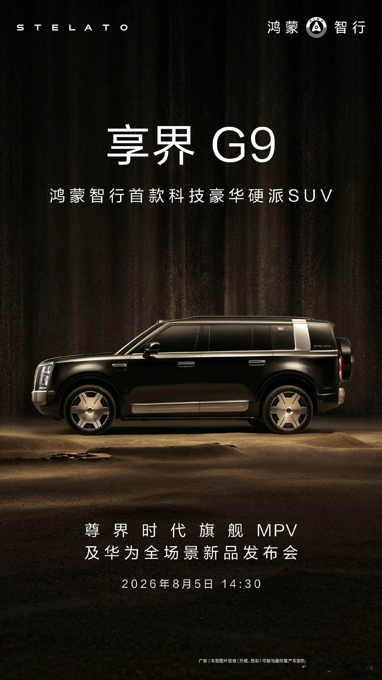 余总已经官宣，尊界V 800，享界G 9马上都要来了，在旗舰MPV 市场，硬派越