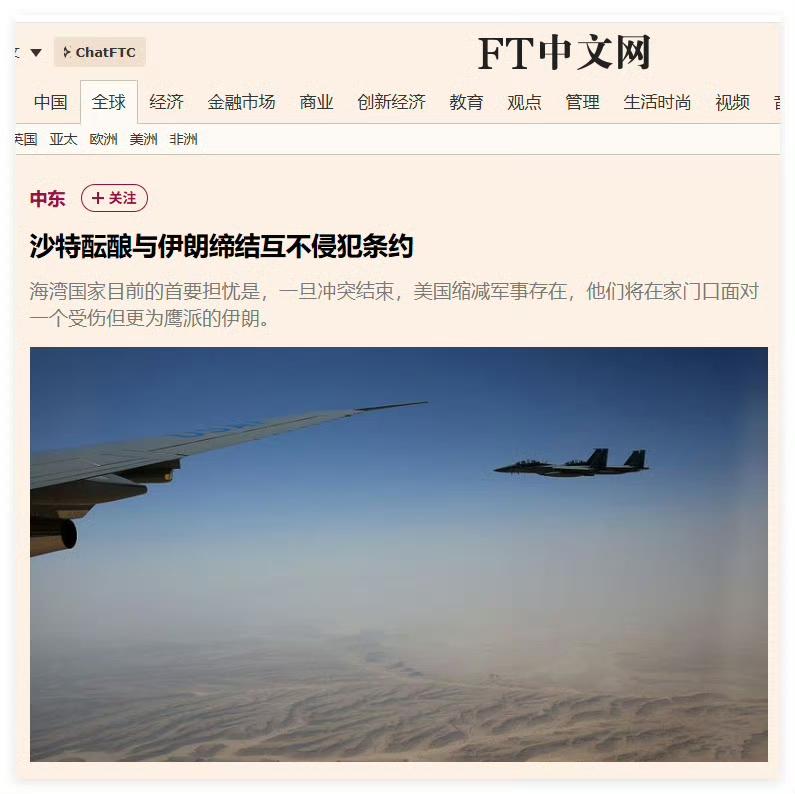 沙特和伊朗准备签署互不侵犯条约。
与此同时，土耳其和卡塔尔表态有意加入沙特和巴基