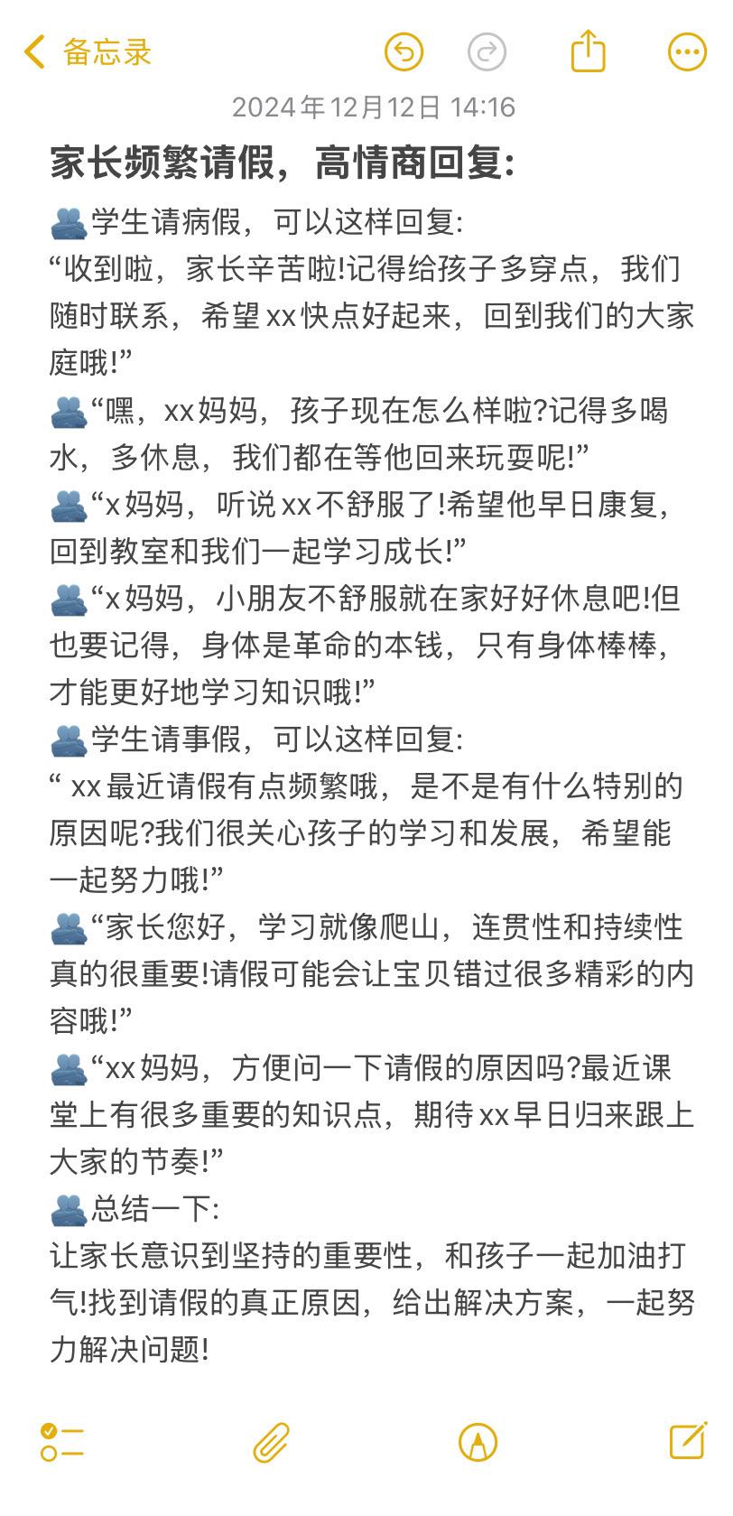 家长频繁请假，高情商回复