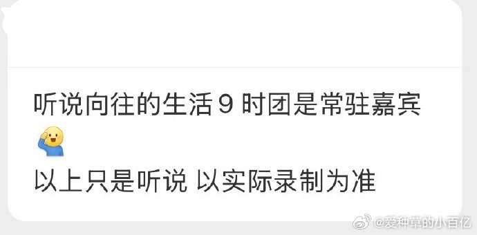 曝时代少年团是向往的生活常驻嘉宾曝时代少年团常驻向往的生活9新瓜来袭！爆料称时代