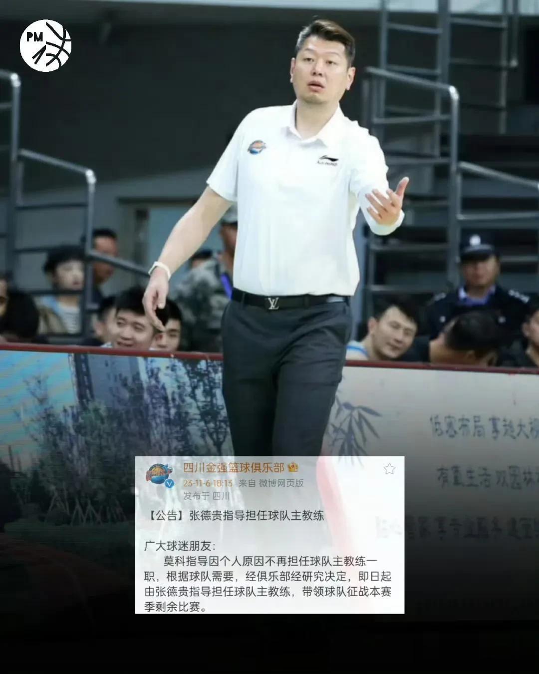 CBA新赛季下课第一人！四川男篮官宣张德贵接任主教练！

在本赛季开赛的六轮比赛