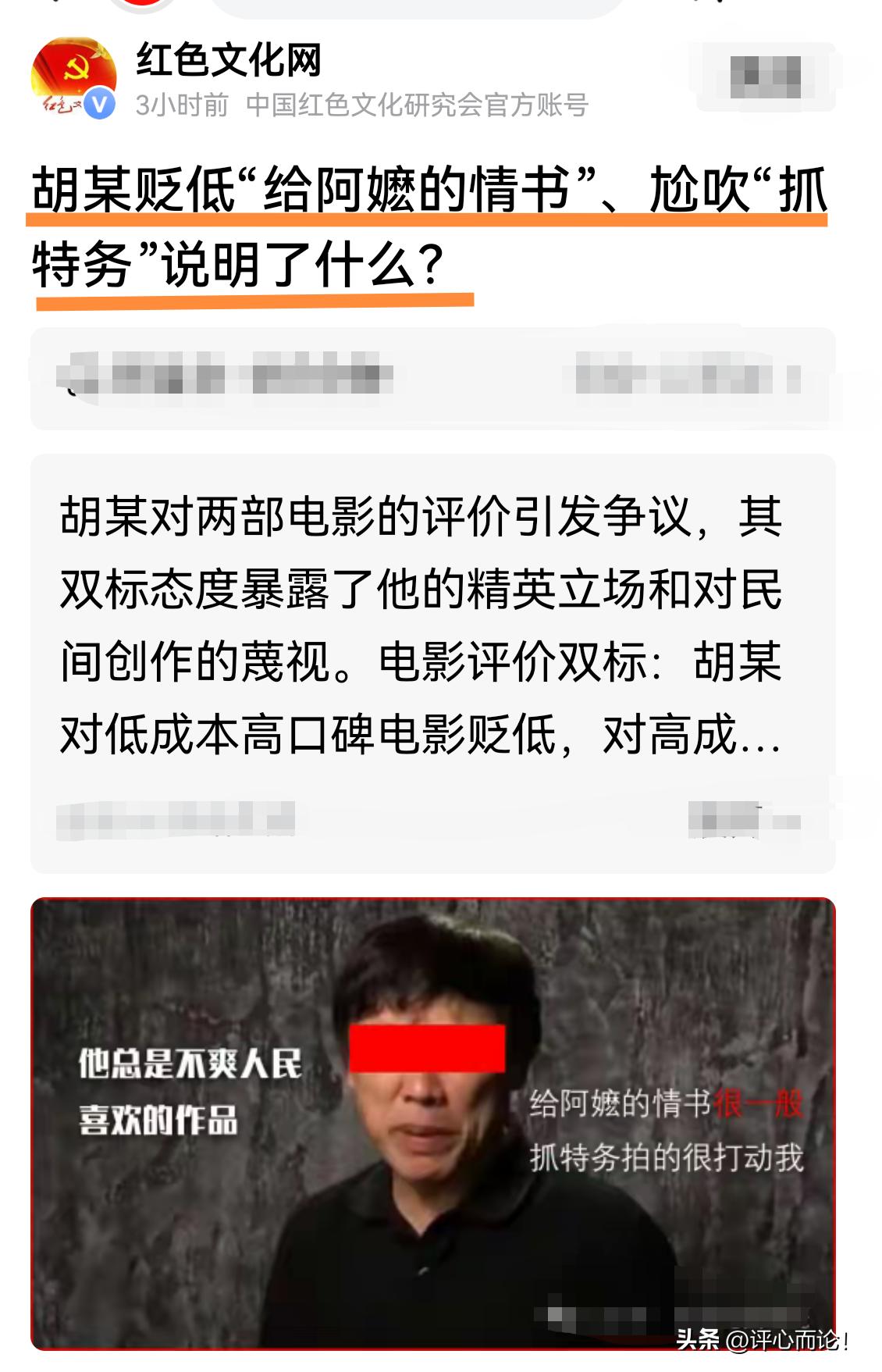 老胡，爽人民不爽的，不爽人民爽的。就从老胡贬低《给阿嬷的情书》和尬吹《抓特务》，