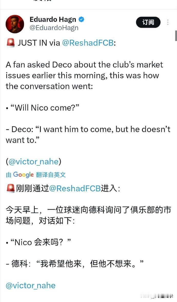 巴萨总监德科说尼克-威廉姆斯自己并不想来巴萨。

这是个新信息，要么尼克-威廉姆
