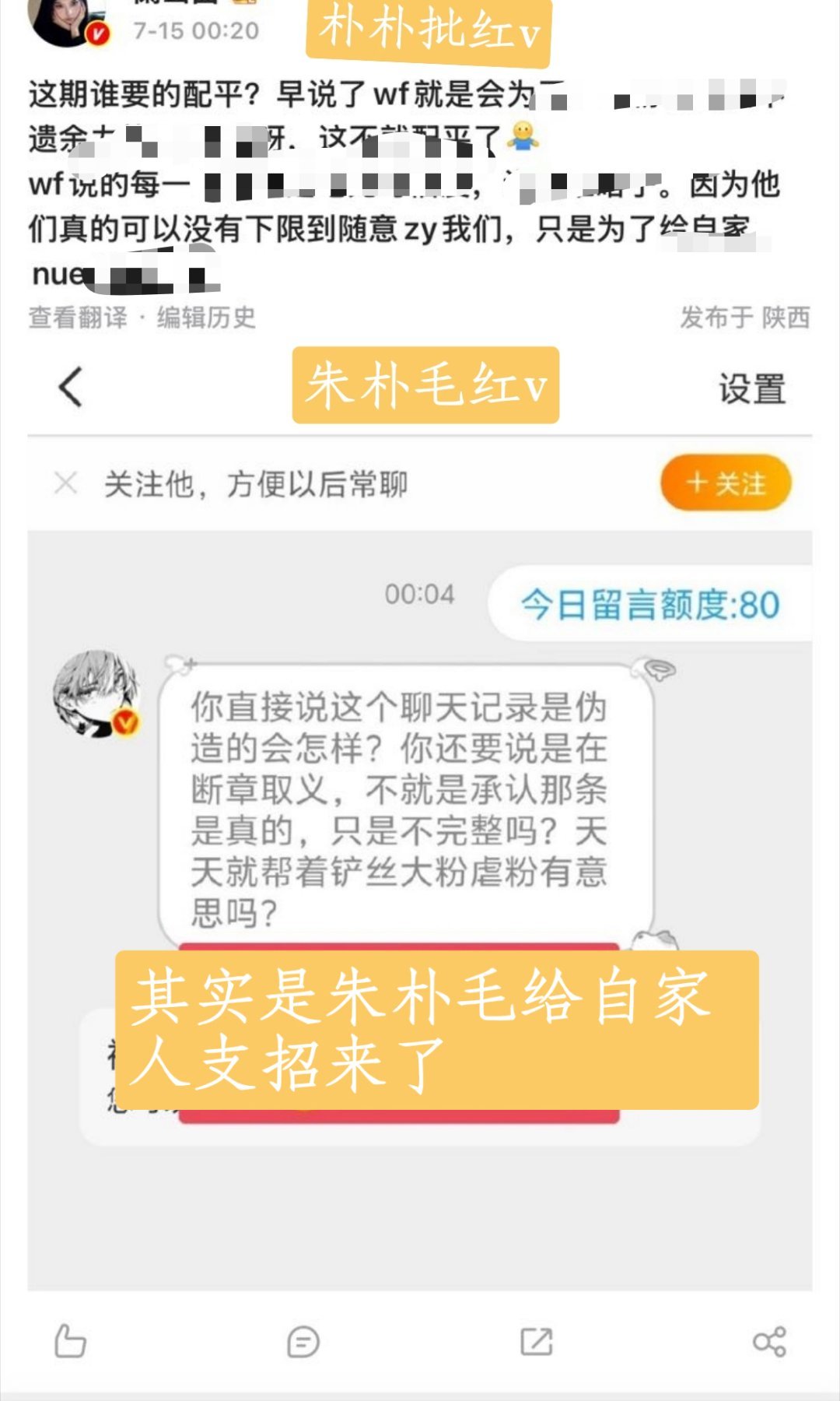 朱志鑫wf一家亲，就别cue铲毛了 