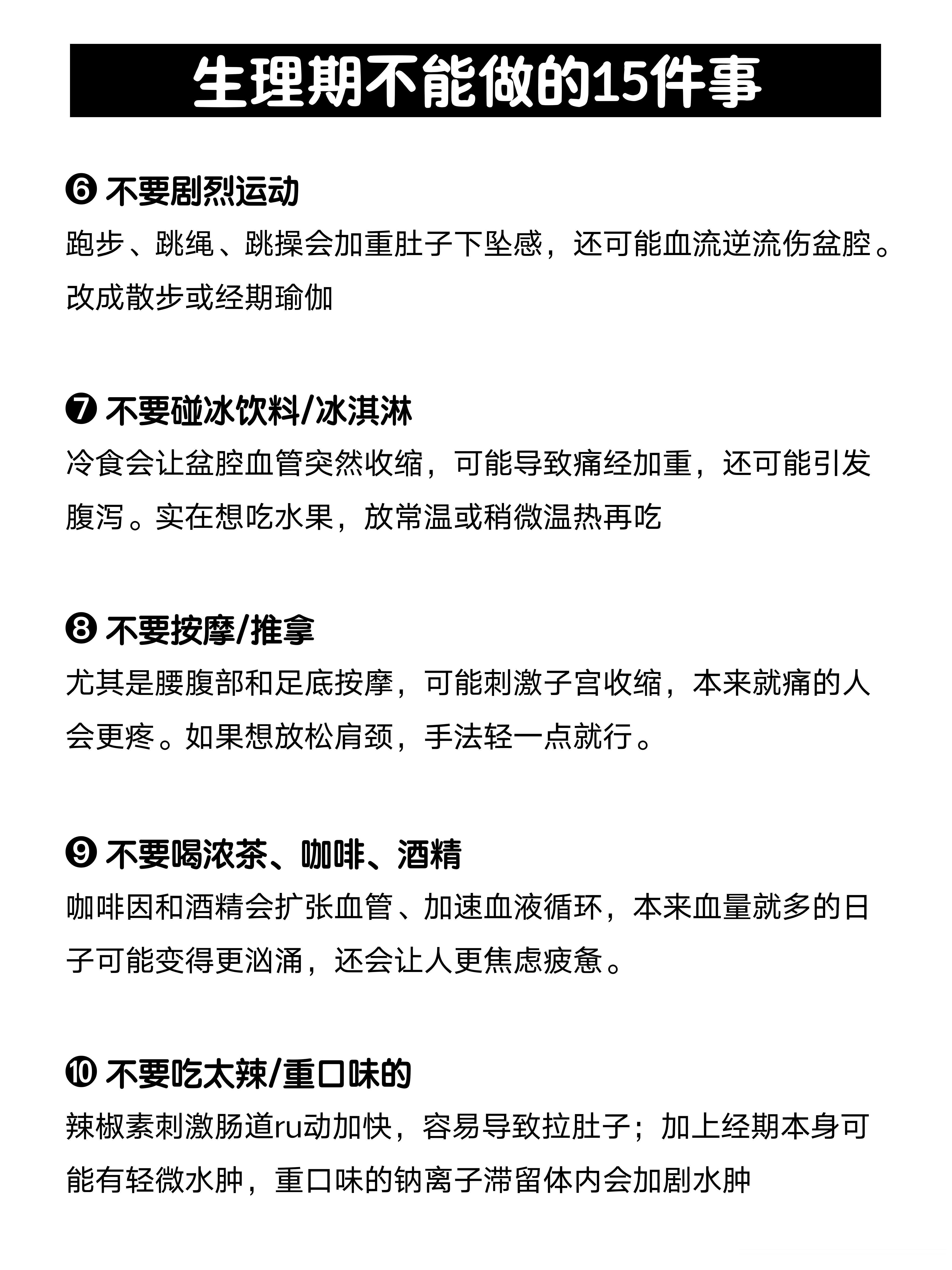 月经期间最好别做这10件事生理期避雷指南｜别再被老说法误导！真正要避开的是这些事