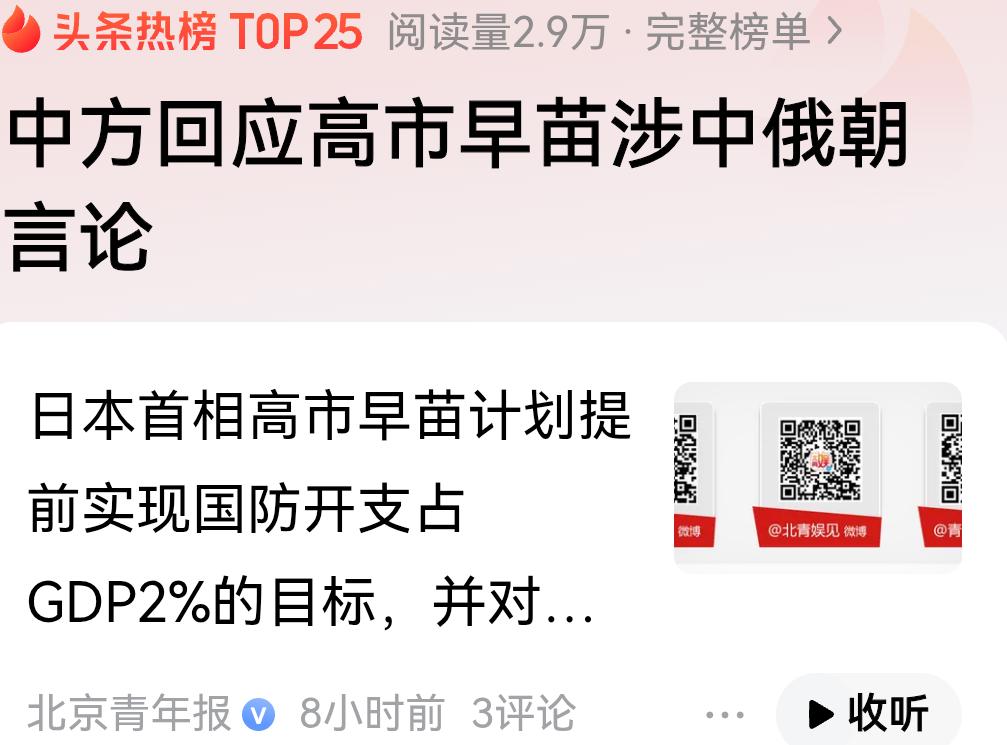 日本首相高市早苗上任伊始，就把矛头对准了中俄朝！
    最近，高市早苗称，中国