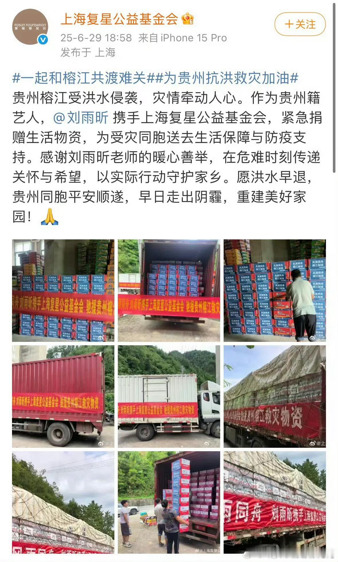 刘雨昕为家乡洪灾做公益！！ ​​​