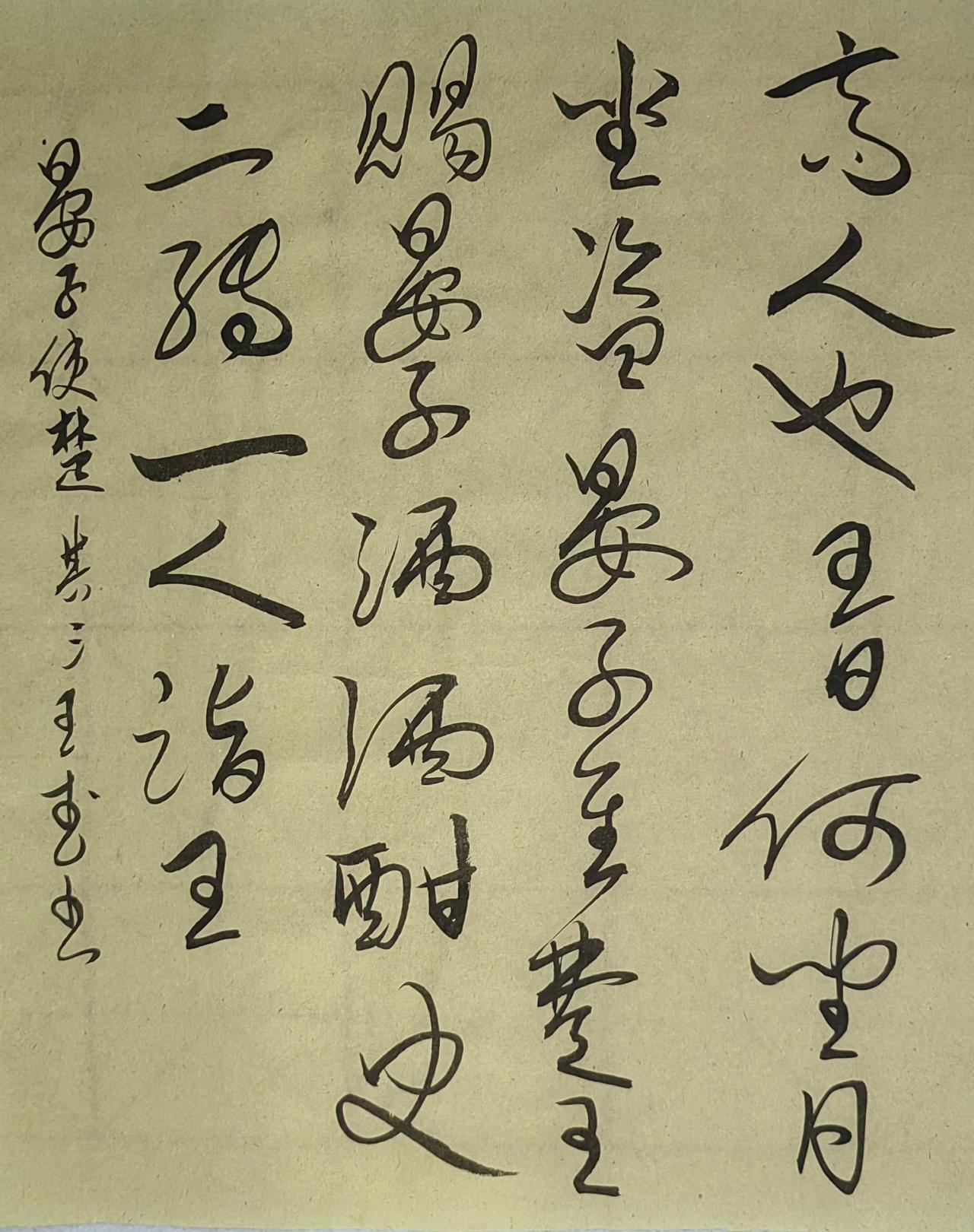 大家来交流讨论草书小草