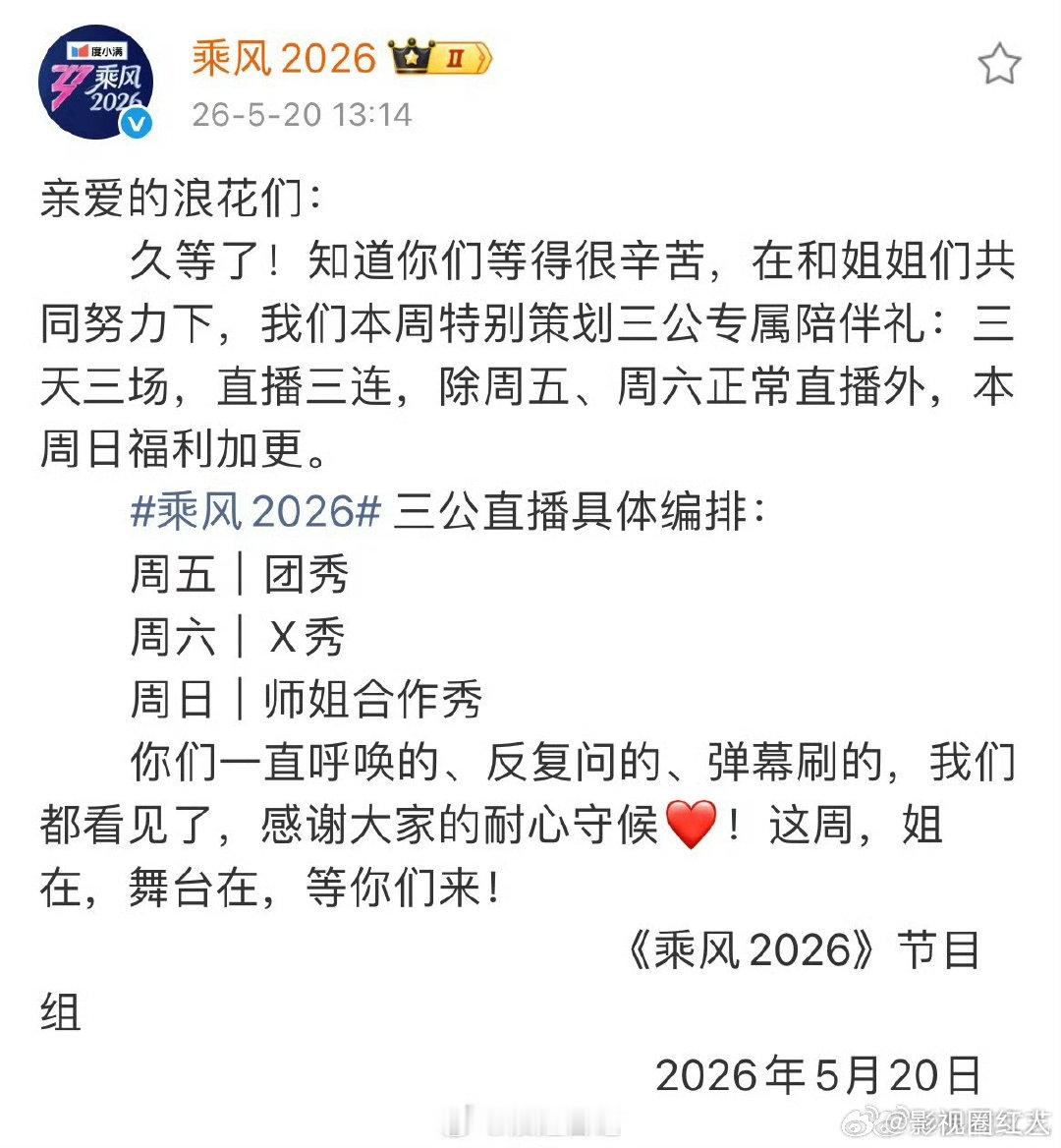 浪姐直播时间官宣乘风2026直播时间官宣 浪姐直播时间官宣 ，终于官宣了 