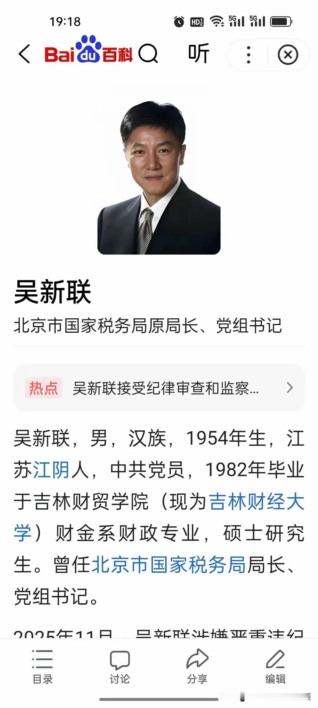 今年71岁的北京国家税务局原局长吴新联做梦也没想到，当年60岁“安全”退休到现在