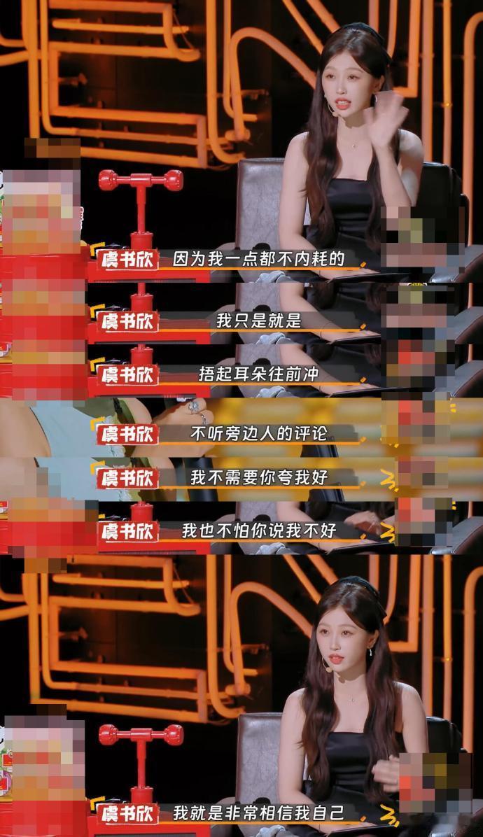 容易内耗的人建议多看看虞书欣，相信自己的能力，相信自己可以做到！ ​​​