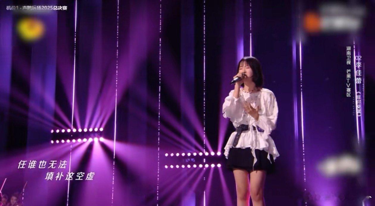 李佳蕾以甜嗓演绎《非你莫属》，告白情意满溢，坚守决心尽显，总决赛这含金量绝了！ 