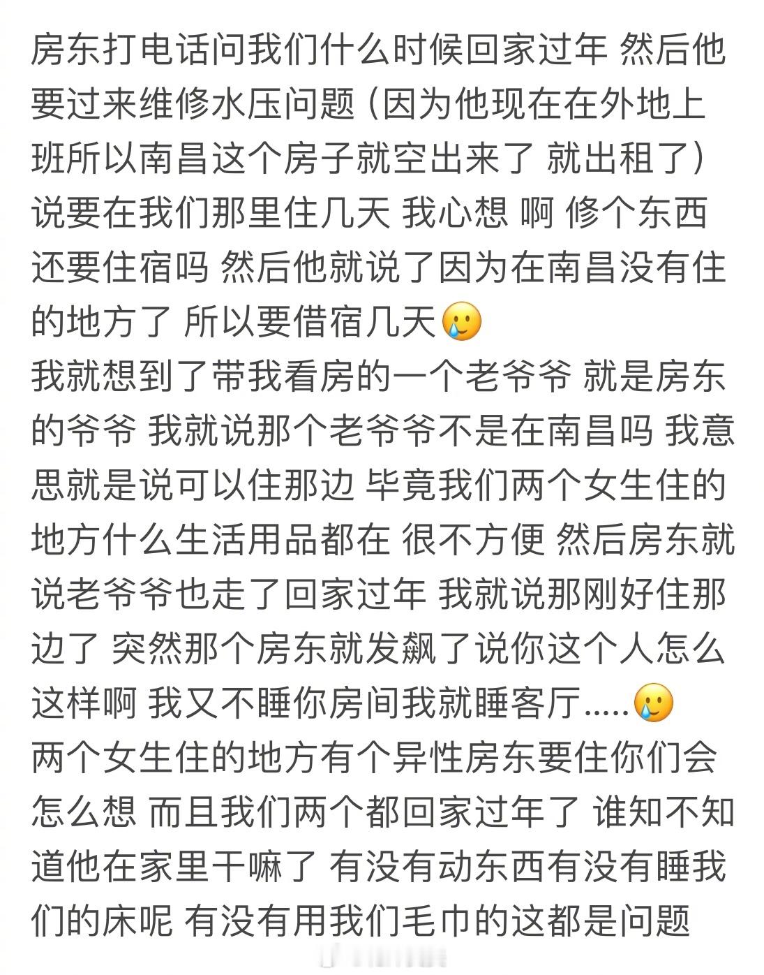 房东说要借宿几晚[费解][费解][费解] ​​​