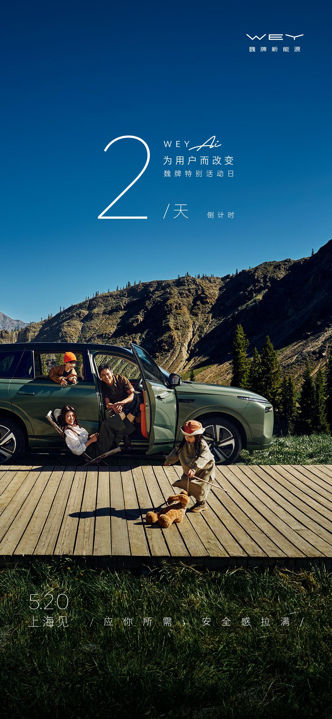 倒计时2天！ 倾听每一个需求，守护每一份安全，应你所需，智护安心！这一次，改变为