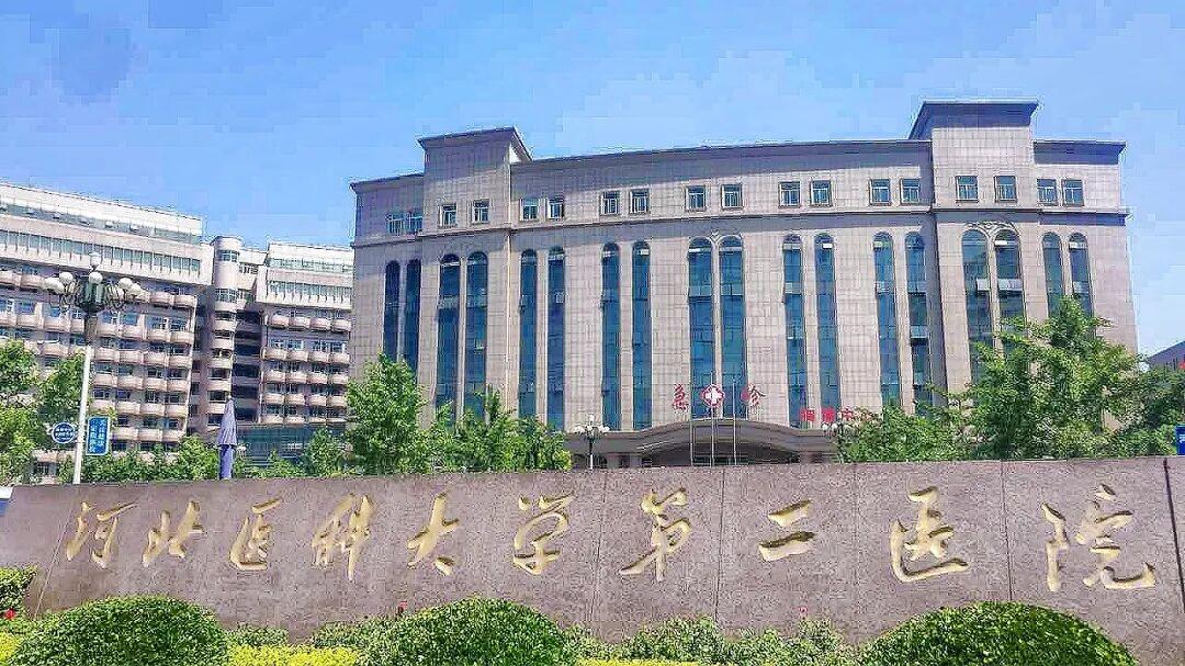 2026 年 9 月 13 日，央视新闻援引国家医保局通报消息，曝光河北医科大学