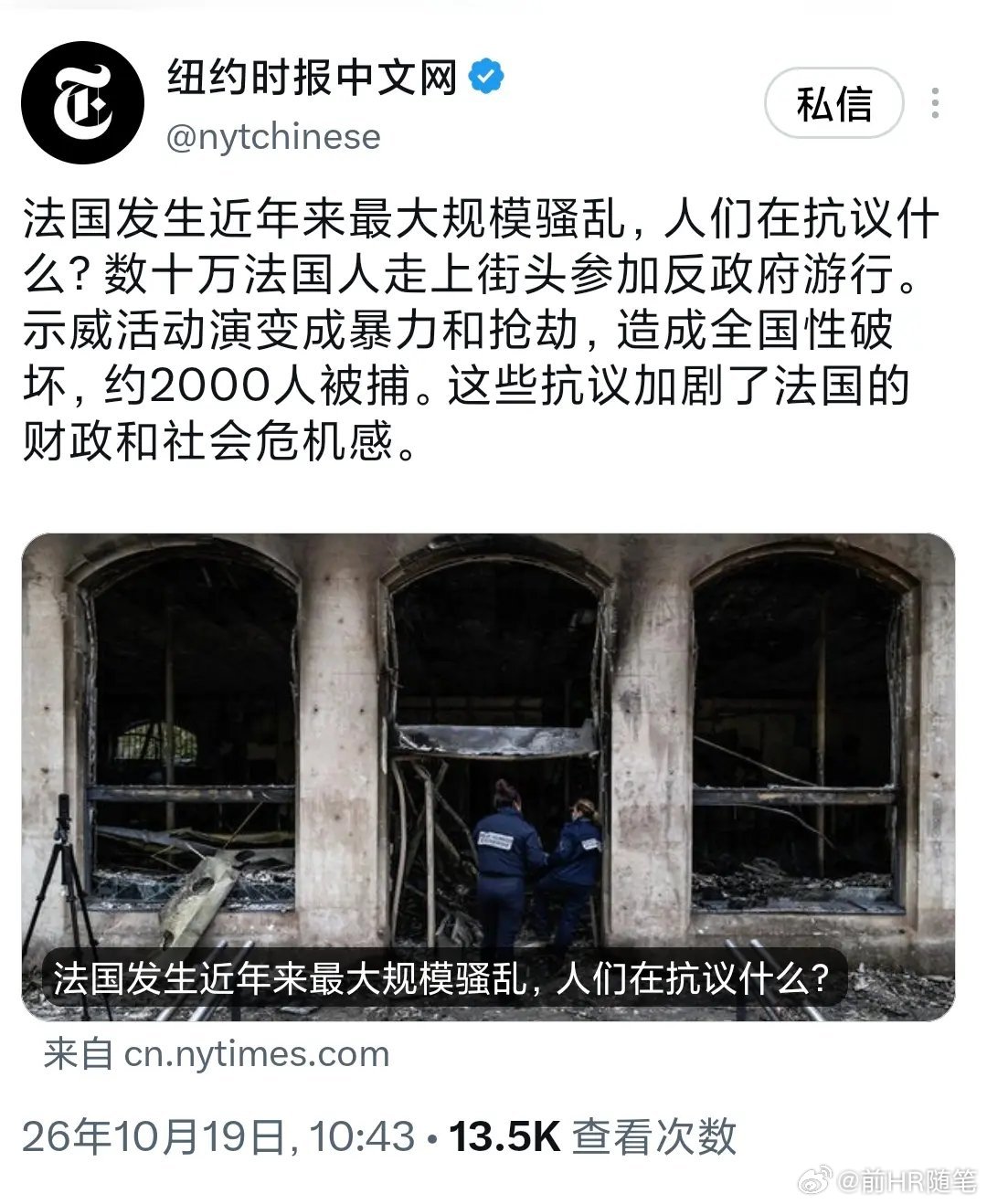 法国大乱刷屏全球！闹剧根源与西方双标假面！10月19日，《纽约时报》报道，法国爆
