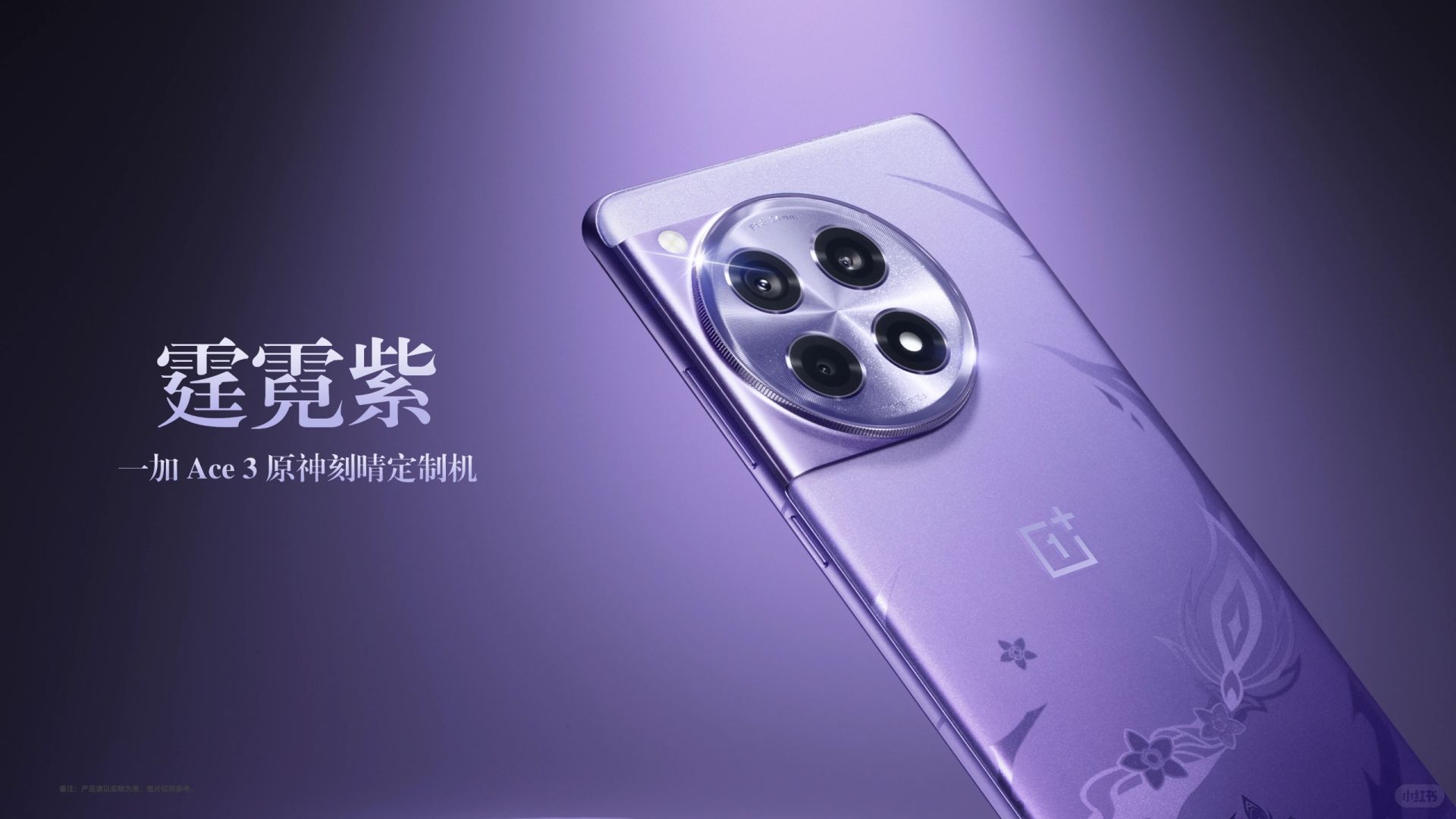 一加ace3系列原神系列启动，元素拉满了