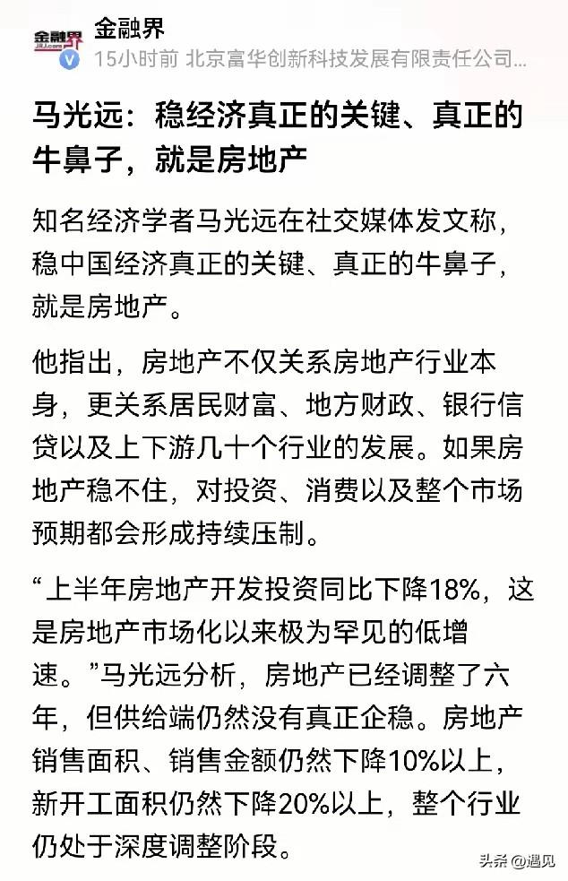 马光远:稳经济，就要搞好房地产！
经济要想振兴，必须把房地产搞起来！这是最核心，
