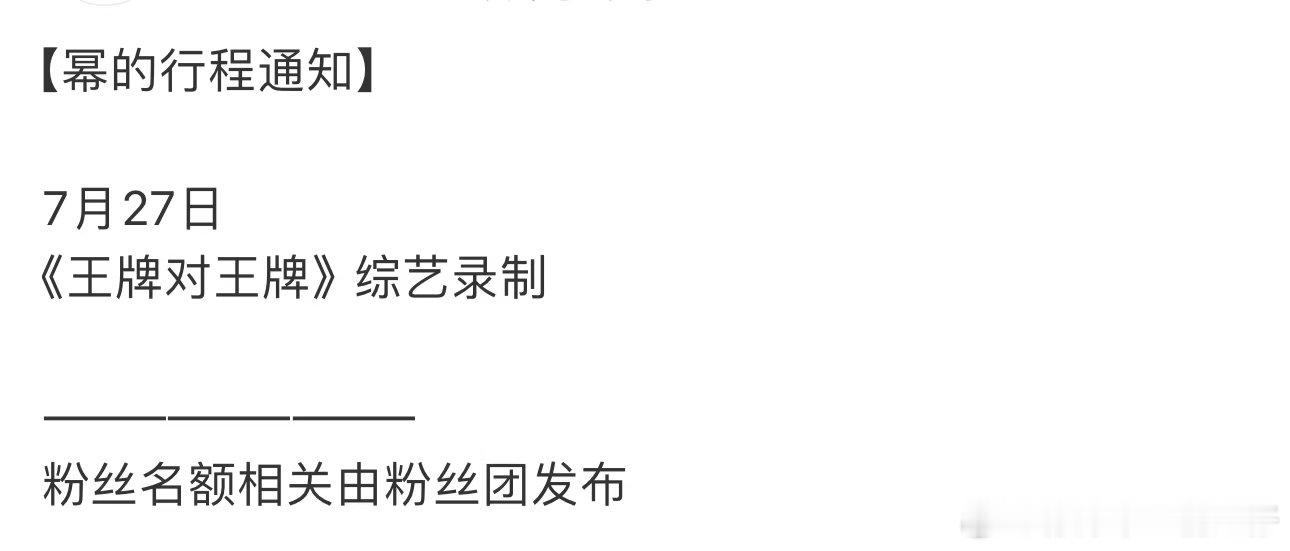 杨幂生万物真的要来了生万物真的要来了杨幂27号要去录制王牌宣传《生万物》，所以《