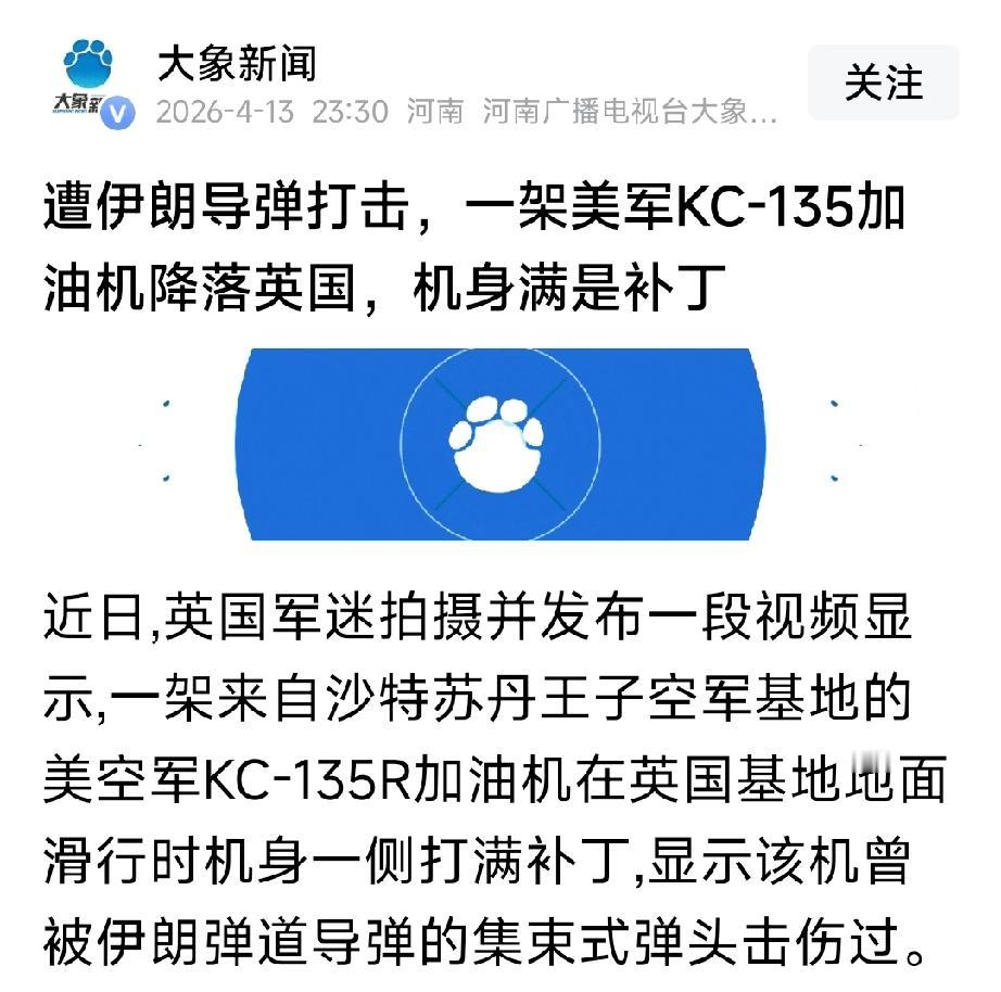 一架美军kC135加油机遭到伊朗导弹被击伤，加油机降落英国，机身全部是补丁。满身