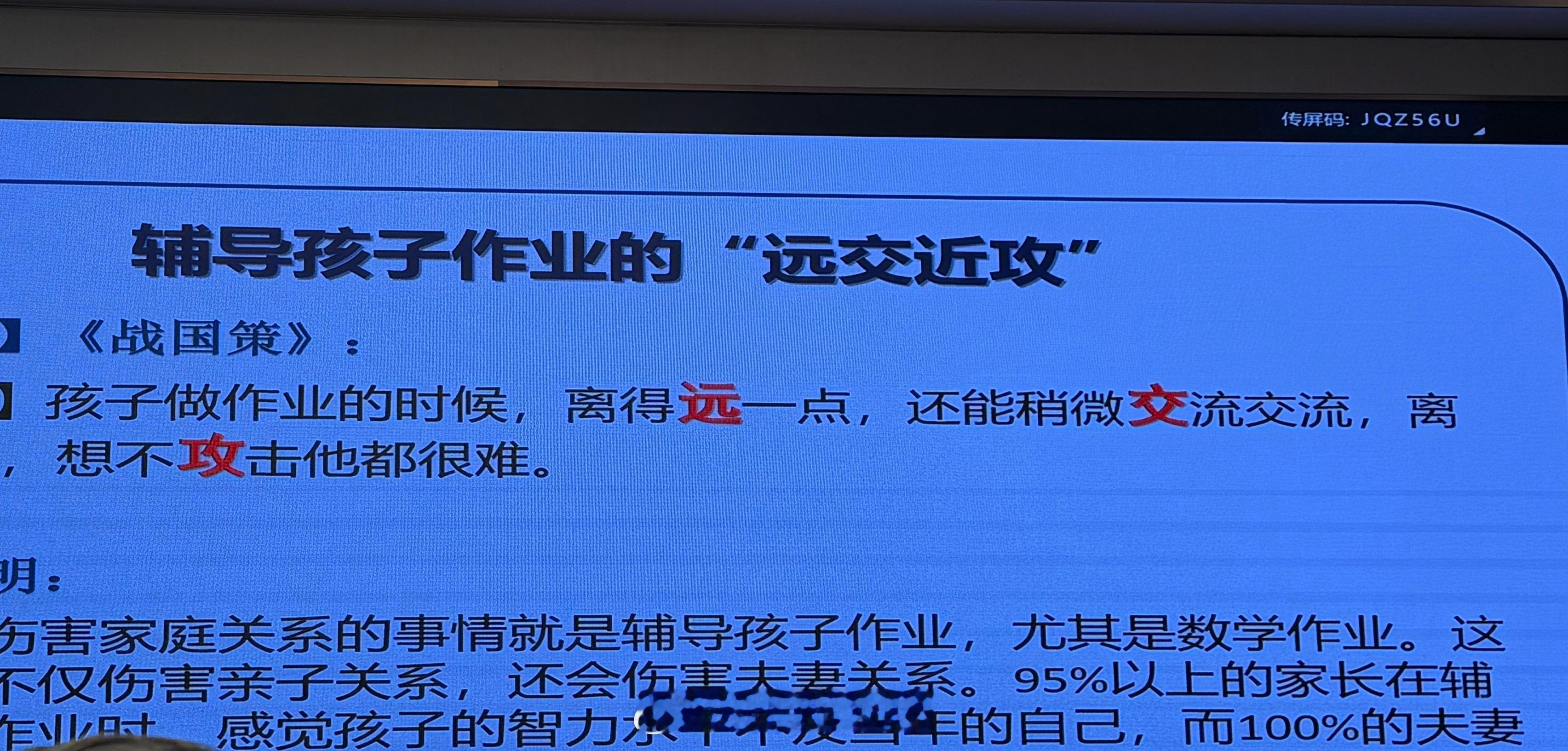 辅导孩子写作业的时候，有一句名言叫做远交近攻就是吧，离孩子近一点的时候不攻击他都
