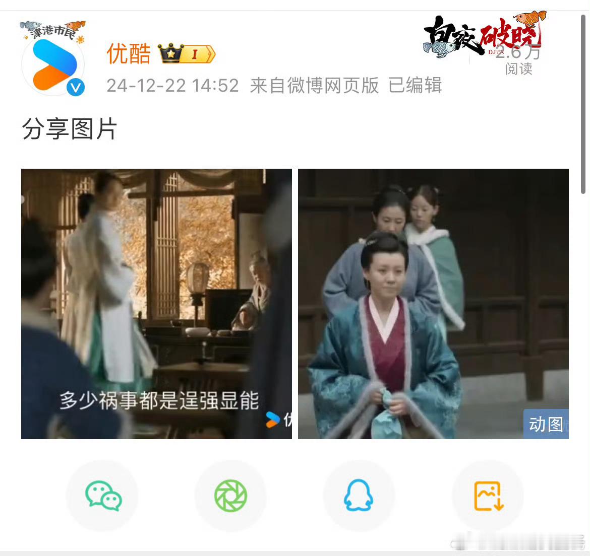 优酷分享知否台词 ，真别说优酷有很多经典啊，《甄嬛传》《知否》 