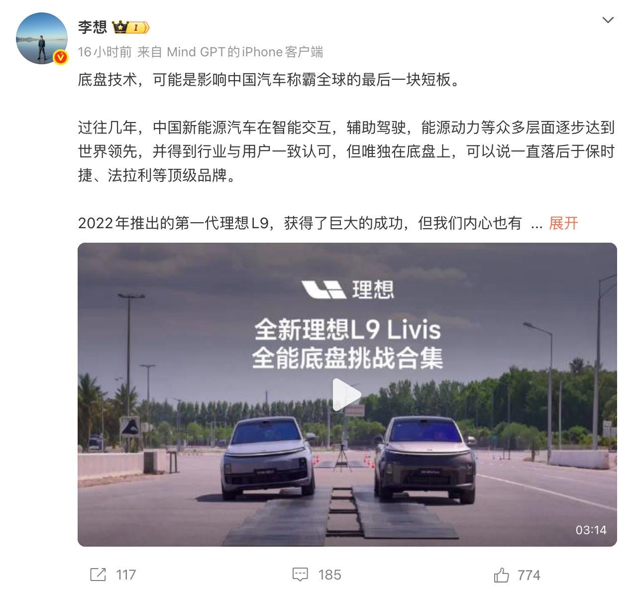 李想称底盘决定中国汽车全球地位 李想这次连发四条微博死磕底盘，不仅是在为全新理想