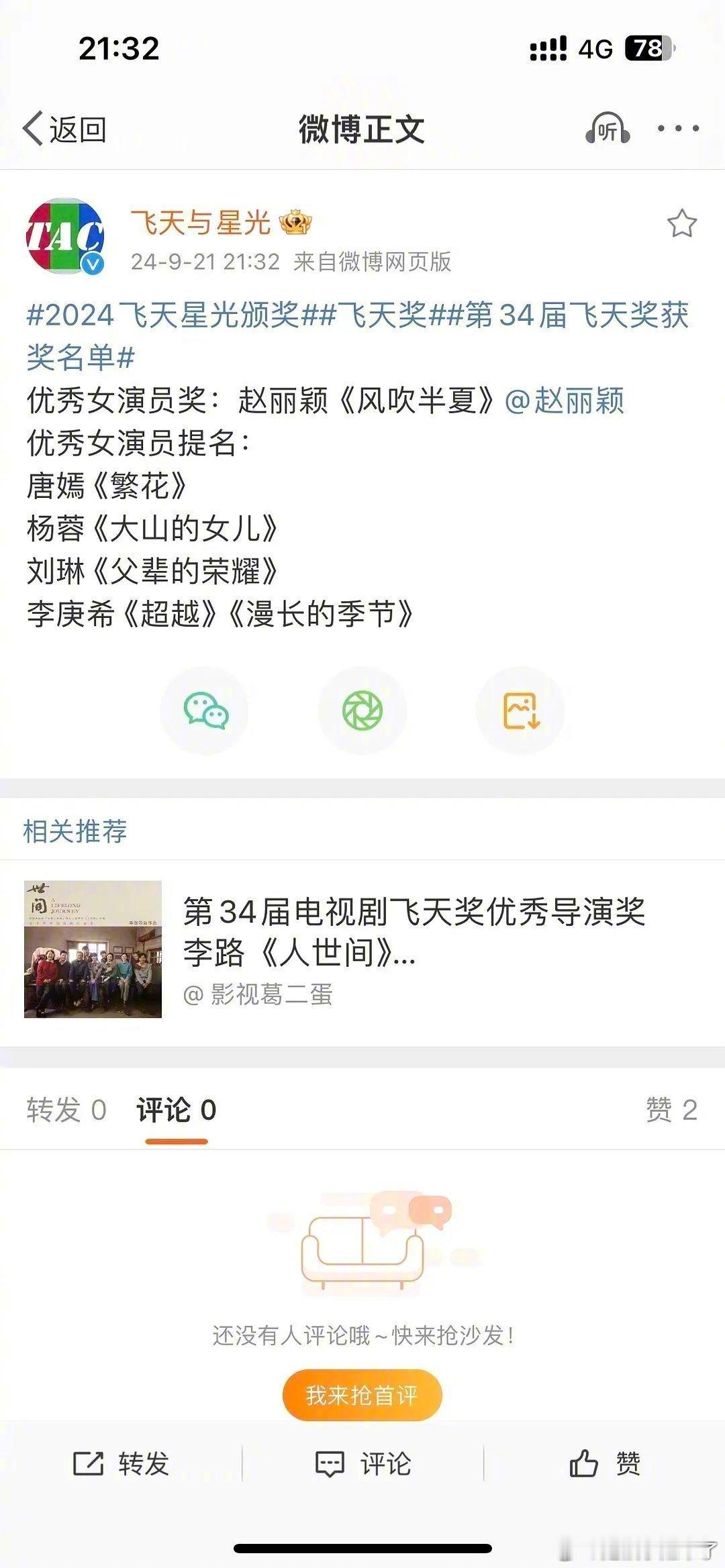 #赵丽颖85花第一人#赵丽颖飞天奖视后，85花第一人 ​​​