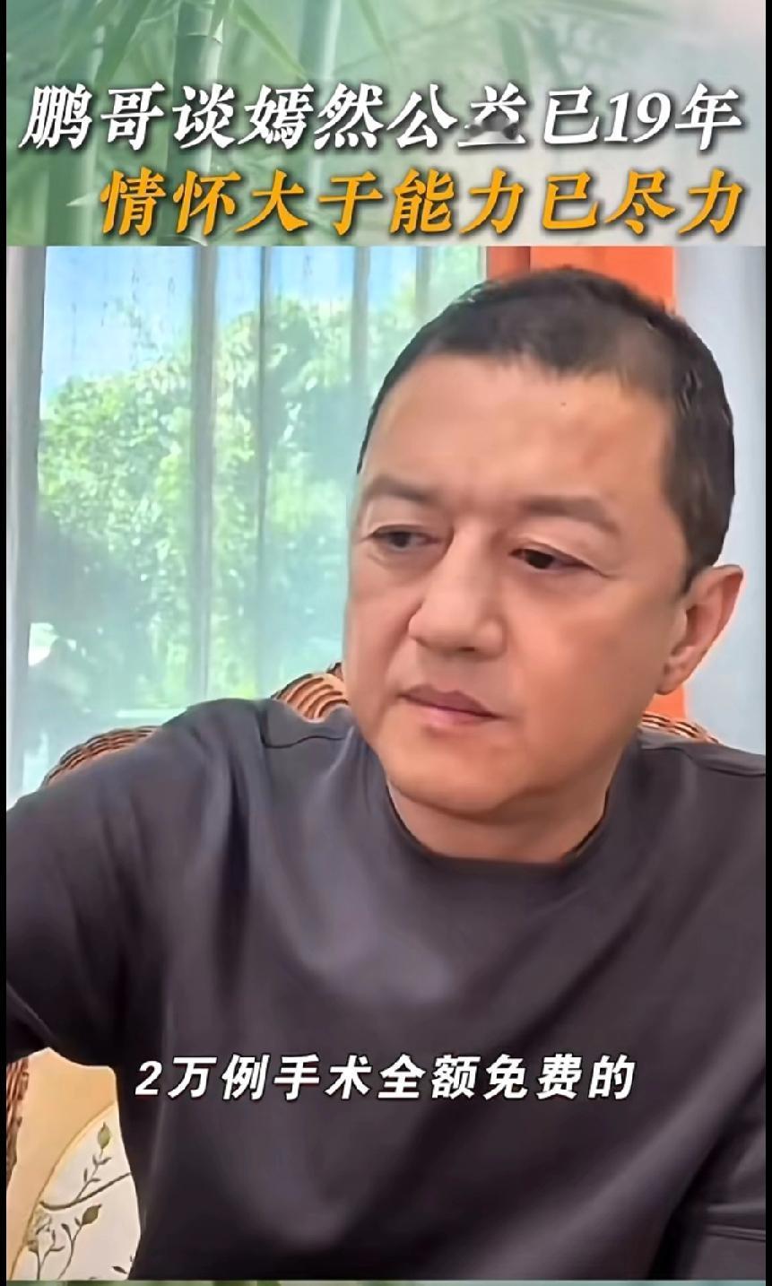 李亚鹏谈19年嫣然公益：情怀大于能力，我已尽力❤️
 
在最新的视频里，李亚鹏坦