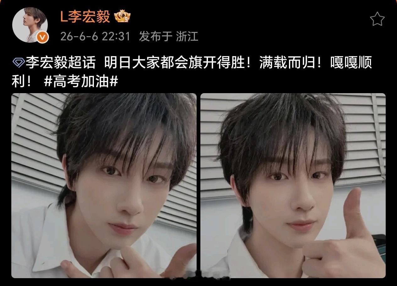 李宏毅㊗️大家明日都会旗开得胜，满载而归，嘎嘎顺利李宏毅怼脸拍好帅好权威啊，这赛