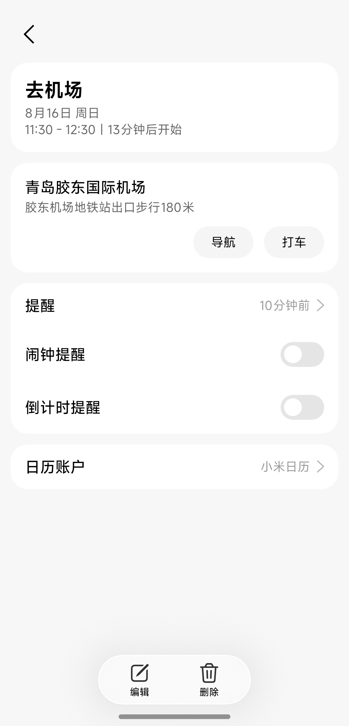 小米澎湃OS4 日历现在可以添加日程地点了，在添加地点后，还能够快速导航到目的地