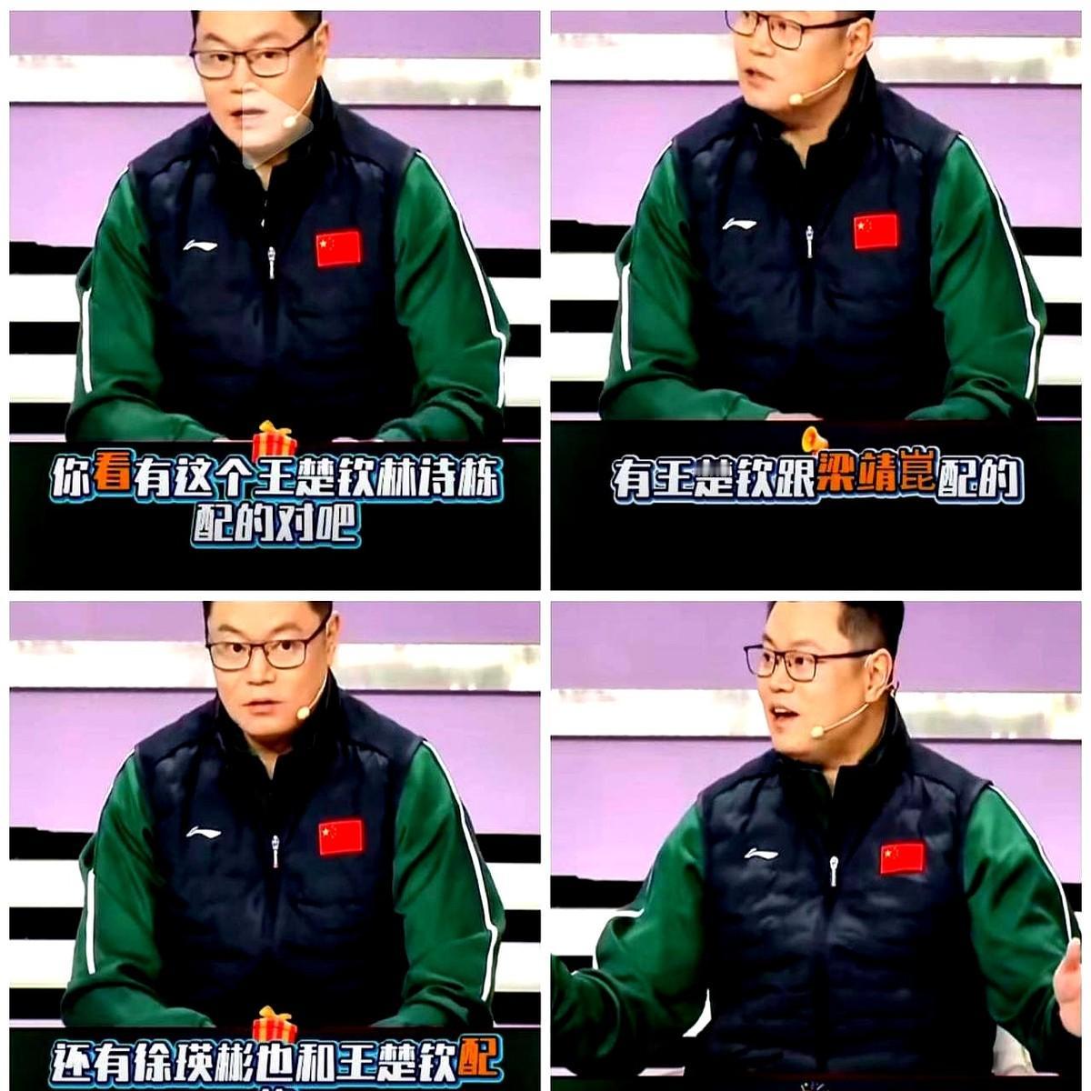 侯英超说国乒男双搭配比较灵活。结果侯英超掰着手指头数出来的组合，全是拉着王楚钦去
