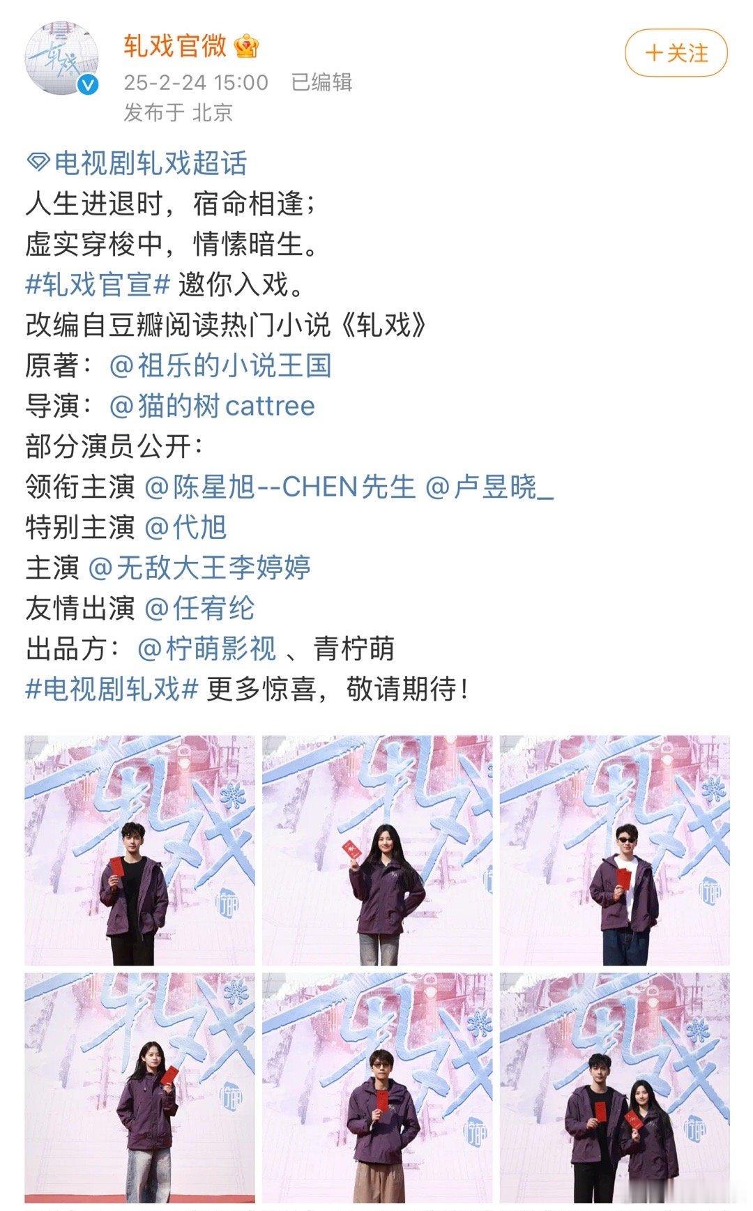 陈星旭 卢昱晓《轧戏》正式官宣开机 ，期待帅哥美女的合作，开机大吉[送花花] 