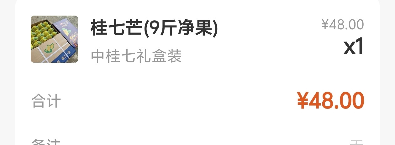 又买了一份芒果