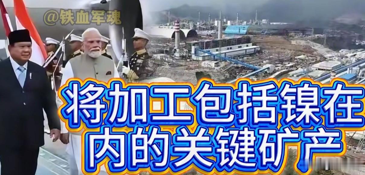 两印牵手印尼镍矿市场发生剧烈变化！
印尼对中资企业砍下三刀：
配额砍了7成，
矿