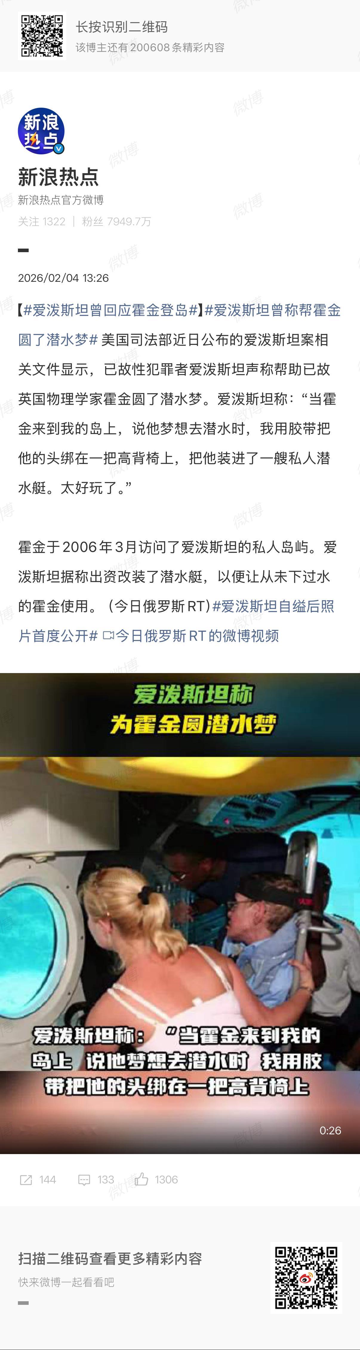 🔻什么东西？🔻有美国网民声称：“读起来甚至有些感人”。爱泼斯坦曾称帮霍金圆了