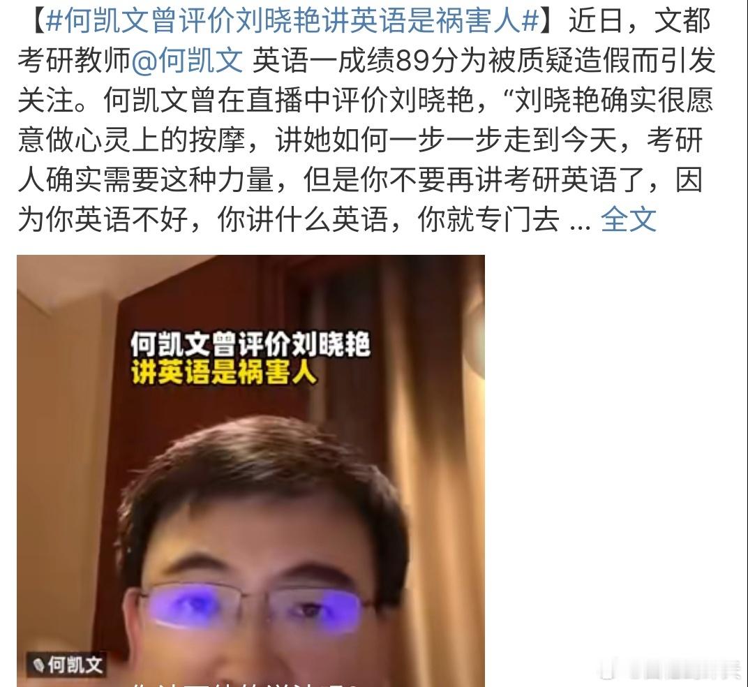 何凯文曾评价刘晓艳讲英语是祸害人这是什么情况啊 ，何凯文曾评价刘晓艳讲英语是祸害