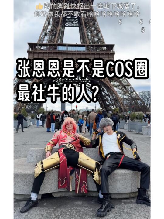 张恩恩为什么可以社牛成这样？