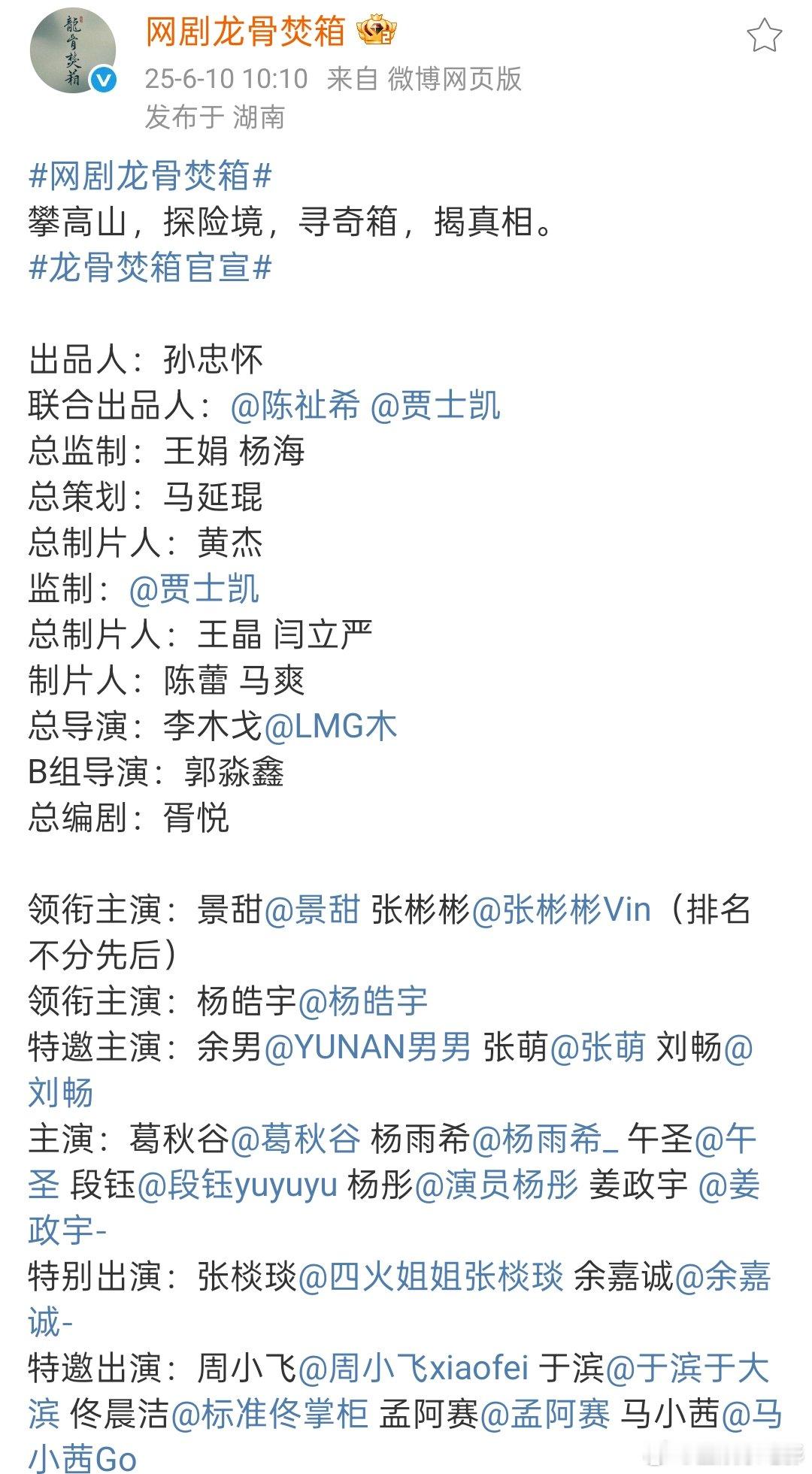 龙骨焚箱编剧没有尾鱼尾鱼不是龙骨焚箱剧本编审景甜张彬彬二搭龙骨焚箱 尾鱼认可景甜