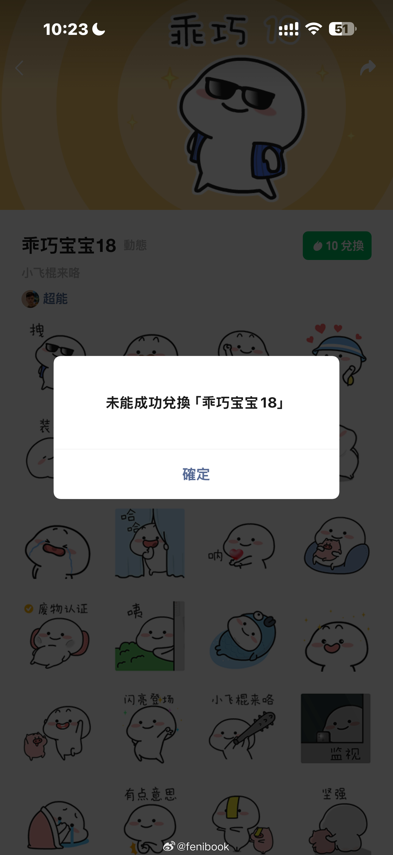 我就纳闷了，iPhone微信买个付费表情包，还得跳转到App Store??安卓