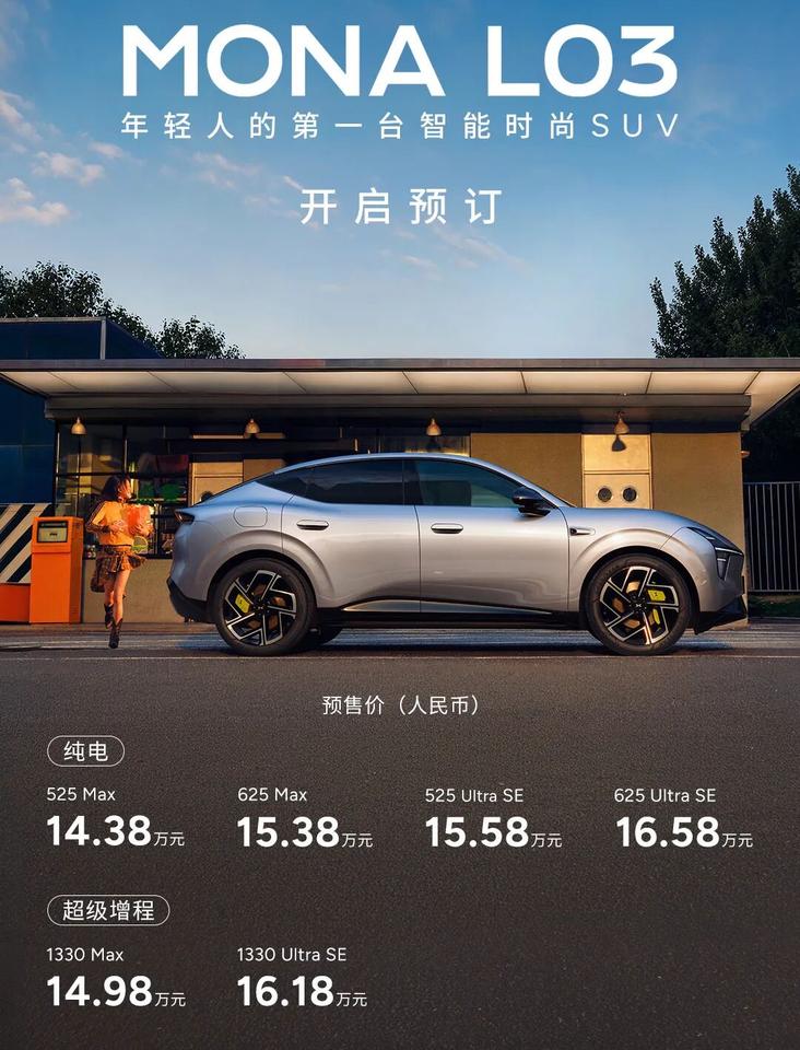 新车｜小尺寸SUV，女生开也忒合适呀
 
小鹏MONA L03，预售价14.38