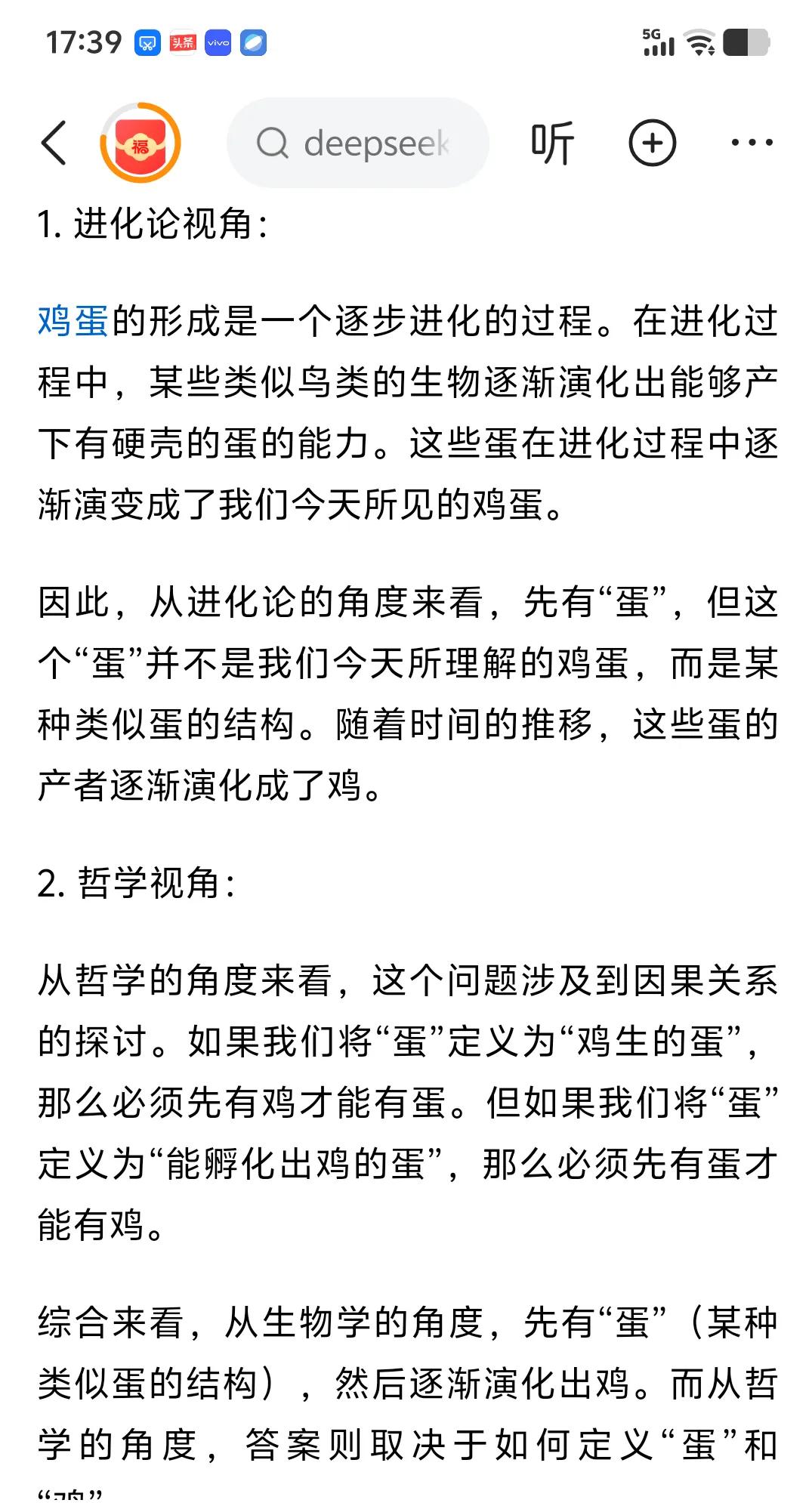 几千年没有解决的问题
先有鸡还是先有蛋，
DeepSeek是这么回答的。
看来没