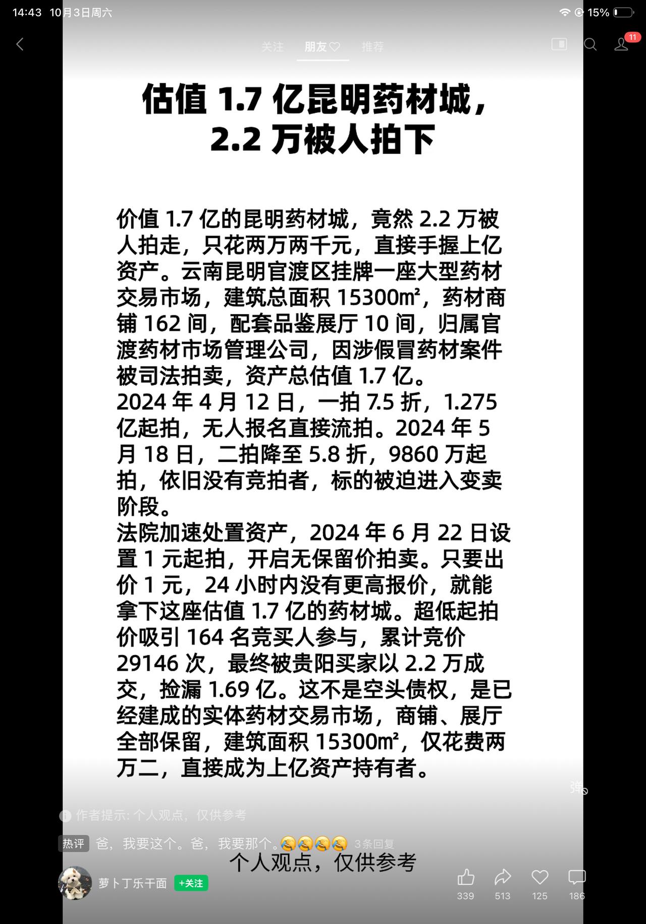 世界上，哪有轻易让你捡漏的？市场里几百个商户不知道吗？[笑哭]