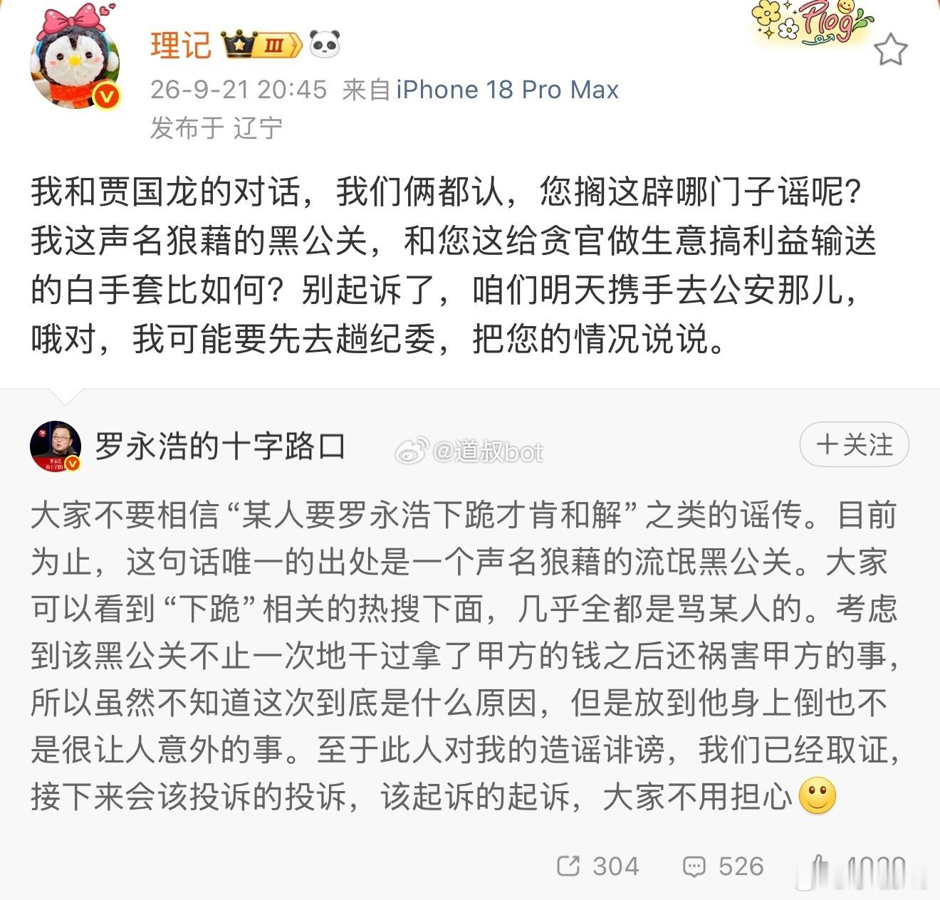 理记指控罗永浩是巨贪白手套“黑公关”vs“白手套”，有意思，所谓黑公关是真的有迹