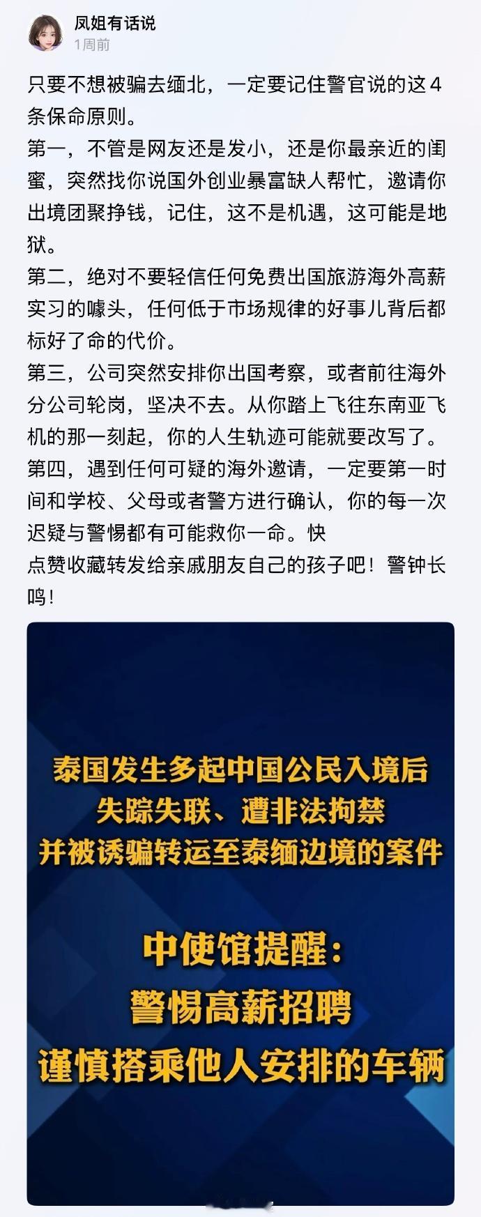 不想被骗去缅北，一定要记住警官说的这4条保命原则。

高薪出国、海外创业、免费旅