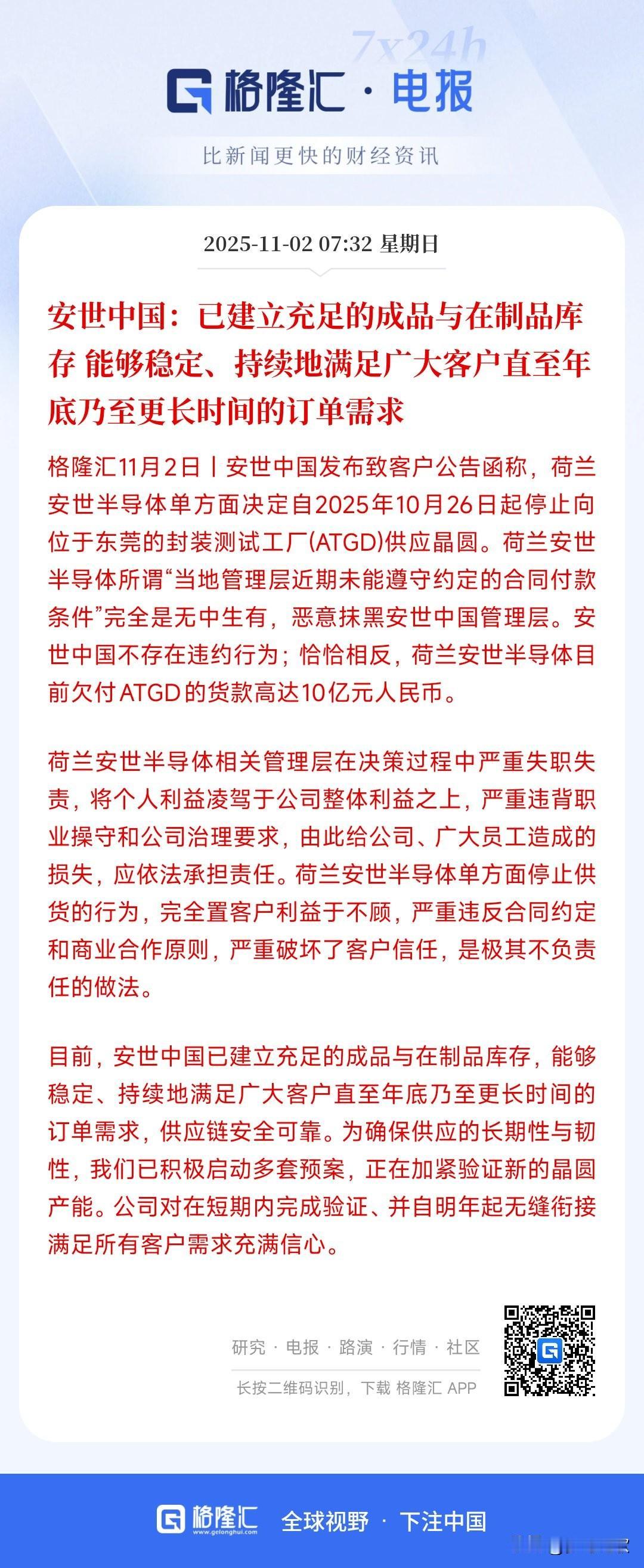 荷兰没撼动安世半导体的地位，但生生把欧洲制造业给制裁了
安世半导体发布了最新公告