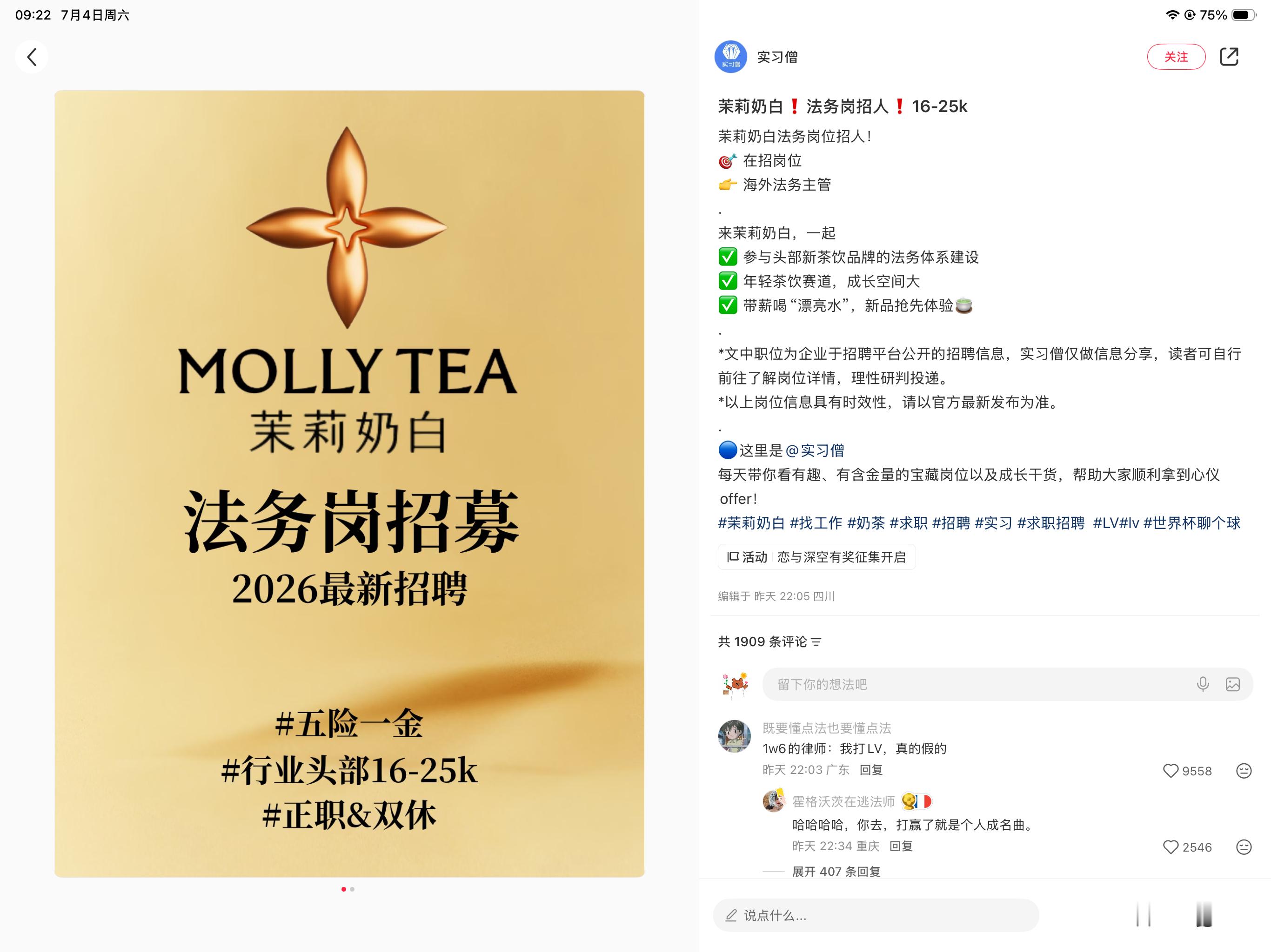 前有叠纸招公关，后有茉莉奶白招法务哈哈哈哈哈哈 