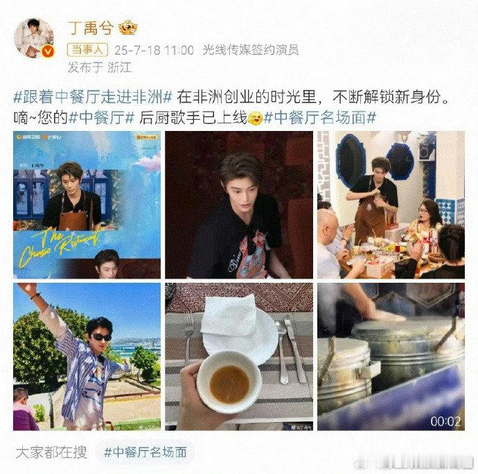 丁禹兮[超话]丁禹兮在非洲创业了中餐厅中餐厅名场面丁禹兮在《中餐厅》演绎后厨歌手