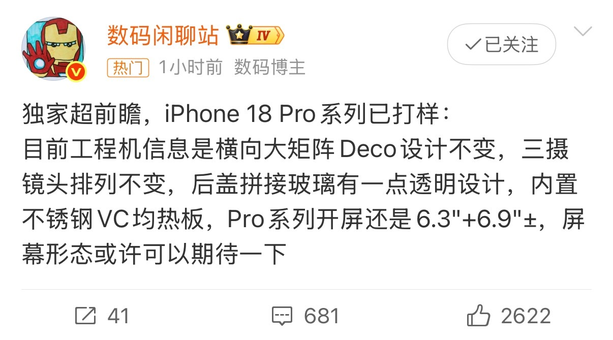 iPhone18Pro已打样原来是安卓苹果化，现在是互相借鉴，更想大矩阵Deco