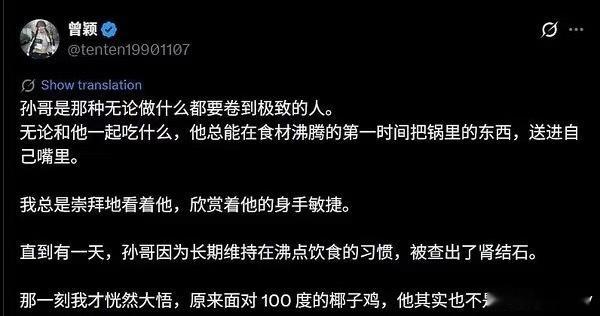 孙宇晨前女友曾颖要教景甜洗内裤一堆吹孙哥的花式新概念文笔，说实话都比不上曾颖的输